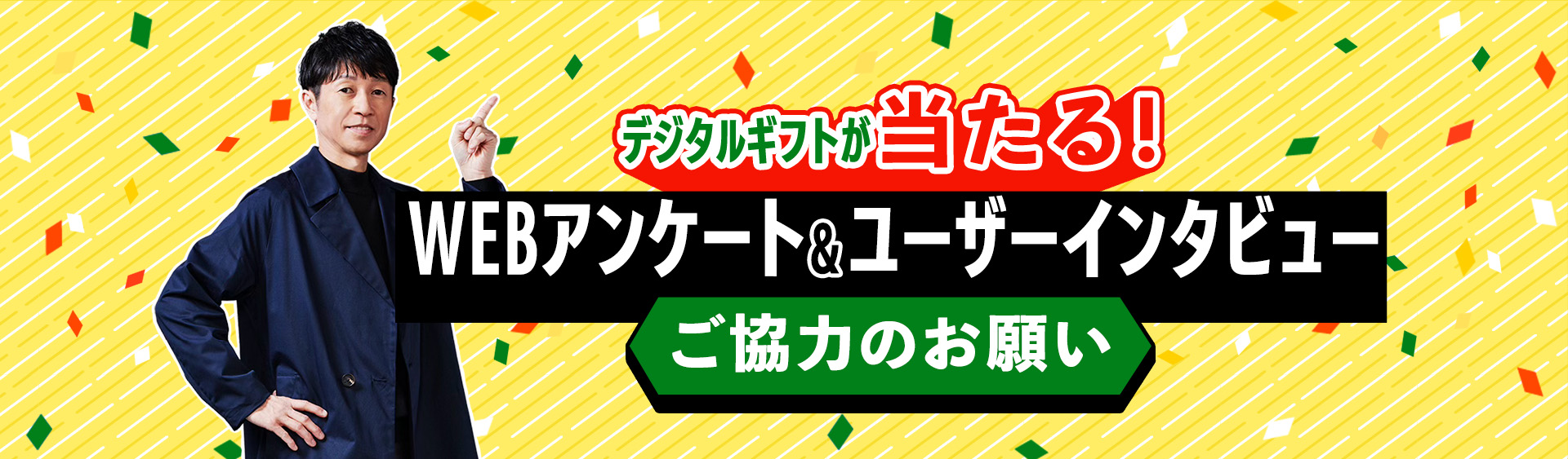 ご愛顧感謝キャンペーン